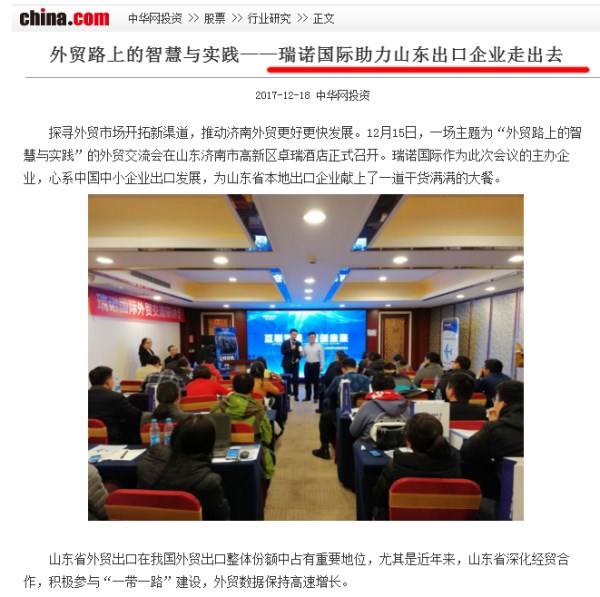 瑞诺国际济南外贸交流会 瑞诺国际济南外贸交流会