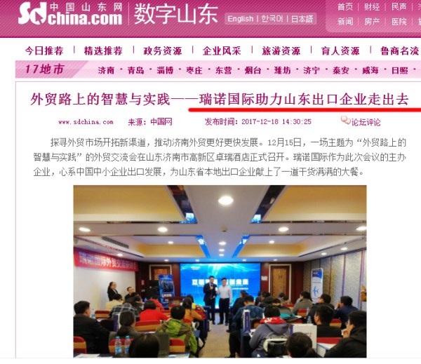 中国山东网 中国山东网