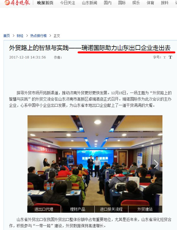 齐鲁晚报 齐鲁晚报