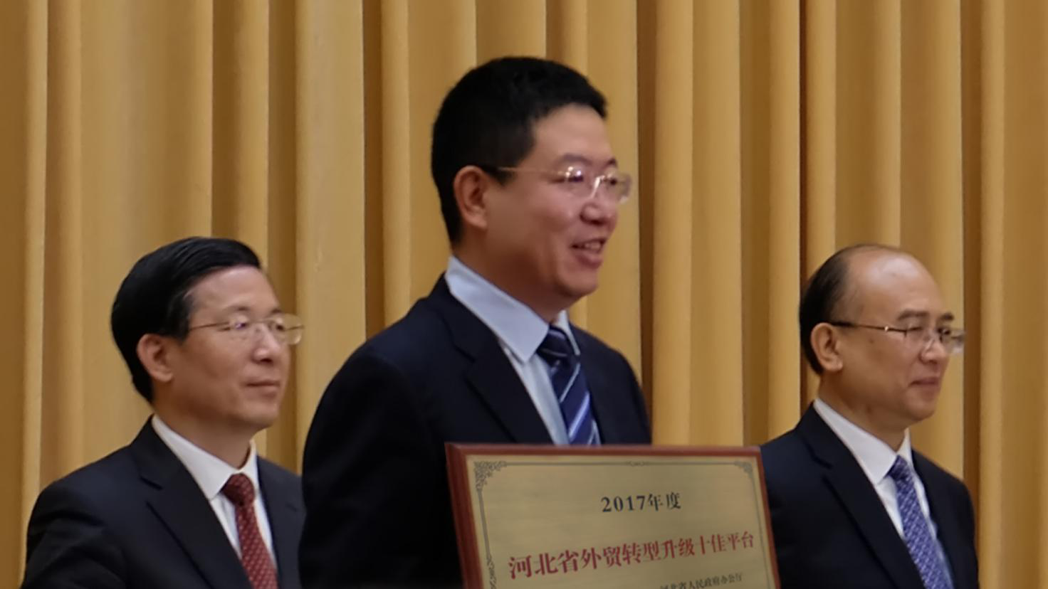 瑞诺国际网络荣获“河北省外贸转型升级十佳平台”