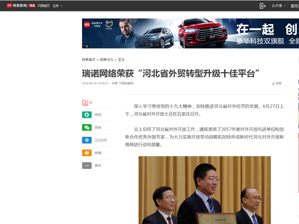 瑞诺国际网络荣获“河北省外贸转型升级十佳平台” 瑞诺国际网络荣获“河北省外贸转型升级十佳平台”