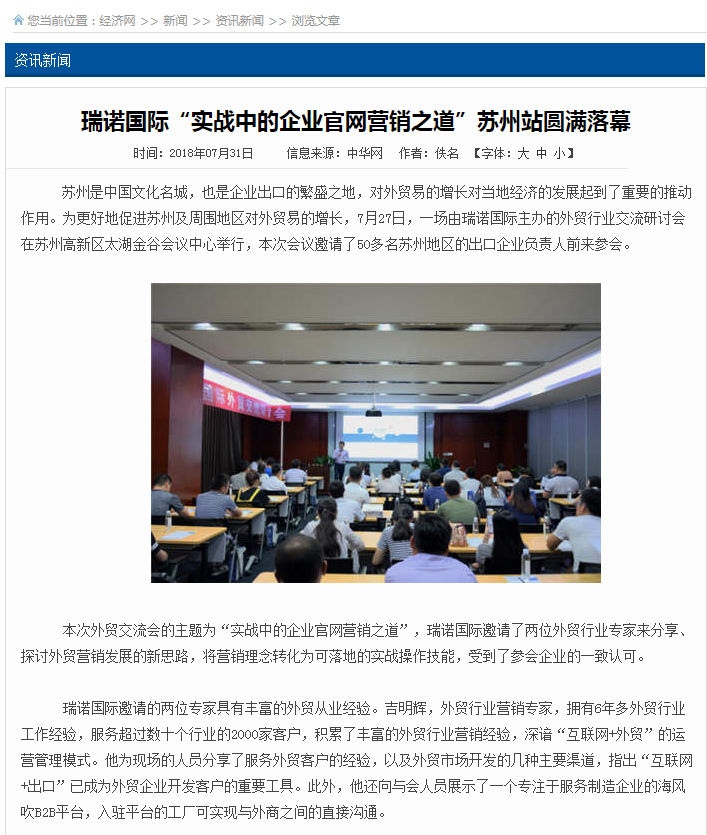 瑞诺国际“实战中的企业官网营销之道”苏州站圆满落幕 瑞诺国际“实战中的企业官网营销之道”苏州站圆满落幕