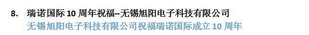瑞诺国际成立十周年:全国客户送祝福 瑞诺国际成立十周年:全国客户送祝福
