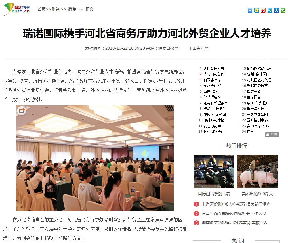 瑞诺国际携手河北省商务厅助力河北外贸企业人才培养 瑞诺国际携手河北省商务厅助力河北外贸企业人才培养