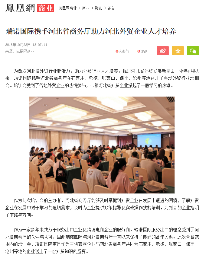 瑞诺国际携手河北省商务厅助力河北外贸企业人才培养 瑞诺国际携手河北省商务厅助力河北外贸企业人才培养